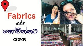 කෝවින්නට යමු| fabric shopping | Shopping Vlog | Come Fabric Shopping with Me