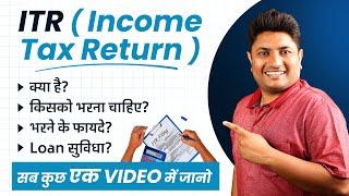 What is ITR Income Tax Return | ITR Kya Hota  Hai | ITR Bharane Ke Fayde |  income tax return