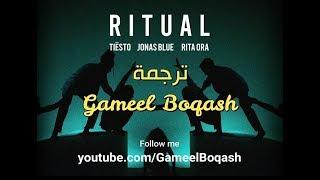 Ritual - Tiësto, Jonas Blue & Rita Ora - Lyrics - مترجمة عربي