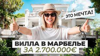 Обзор ВИЛЛЫ В МАРБЕЛЬЕ. Дом в Испании с видом на море | Villa Las Chapas