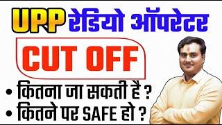 इतने नंबर तो दौड़ चालू | UP Police Radio Operator Cut Off  | Radio Opeartor Cut Off