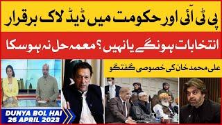 PTI and PDM Deadlock Continues | Ali Muhammad Khan Disscussion | Talha Jatoi | 26 April 2023