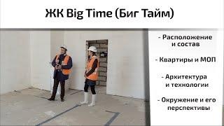 Обзор ЖК Big Time в Хорошёво-Мневники. Состав, окружение, квартиры. Квартирный Контроль