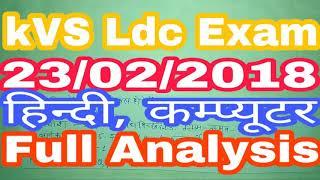 kvs, kvs ldc 2018, kvs 23 2018 exam,  asked in kvs ldc 23 feb. exam paper, kvs ldc today,s success a