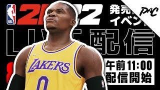 NBA 2K22 ANNOUNCMENT By Japan Tomorrow And MORE Screenshots