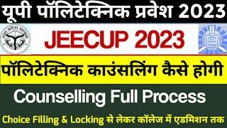 up polytechnic Counselling 2023 | jeecup counselling 2023 date | polytechnic counselling kaise kare