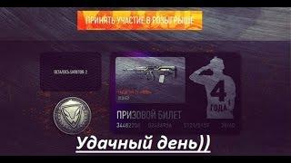 :Warface Призовые билеты, оружие на месяц!