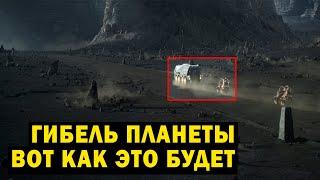 ГИБЕЛЬ ПЛАНЕТЫ! ВОТ КАК ЭТО БУДЕТ! ФИЛЬМ 2022 ДОКУМЕНТАЛЬНЫЙ!