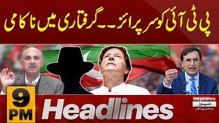 Big surprise | News Headlines 9 PM | Latest News | Pakistan News