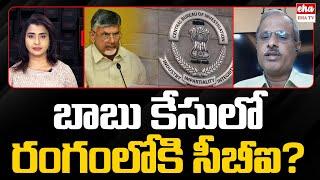 Analyst Purushotham Reddy About Chandrababu in Skill Development Case| EHA TV