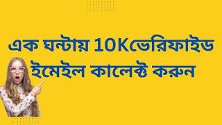 B2b lead generation Advance Bangla tutorial