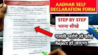 self declaration form kaise bhare | aadhar self declaration form kaise bhare | self declaration form