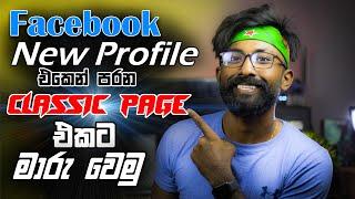 How to Switch from Facebook New Pages Experience to Classic Page | Facebook New Page Experience 2022