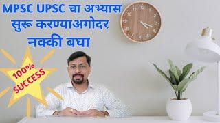 MPSC UPSC Preparation | PSI STI ASO | MPSC Strategy | State Services | MPSC Tips