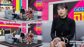 ស្ដាប់ ស៊ឹម ថៃណា បកស្រាយហើយ ... ( Gossip Dara CTV9 HD )