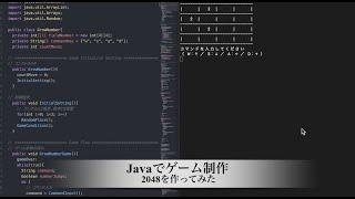 【Javaでゲーム制作】2048を作ってみた