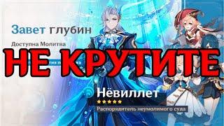 ВАЖНО! ПОЧЕМУ НЕ СТОИТ КРУТИТЬ НЁВИЛЕТА И ЧЖУН ЛИ В 5.2 - Genshin Impact