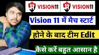 Vision 11 me match start hone ke baad team kaise change kare | how to change player in Vision 11