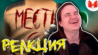 #34 CS: GO - Месть! | РЕАКЦИЯ НА @MrMarmok |