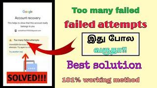 Too many failed attempts gmail solution tamil 2021 #email #failedattempts #gmailsolution #vishtech