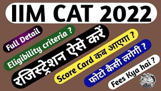 Cat form fill up 2022 | How to fill CAT IIM Form 2022 kaise bhare | CAT 2022