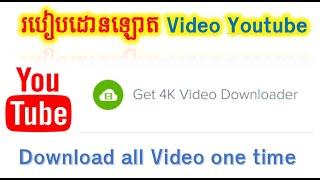 How to download Video YouTube all with 4K Video