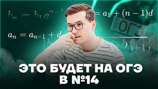 Арифметическая и геометрическая прогрессия в ОГЭ | Математика ОГЭ 2022 | Умскул