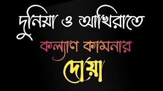 Rabbana Atina Fidduniya || duniya o akhirate kollanern dua || najater dua || HR HumairaRahi