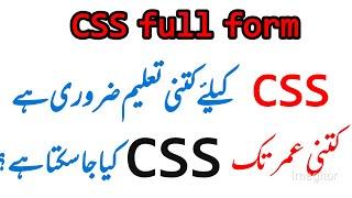 Full form of CSS | Age limit | what qualification required for CSS in pakistan complete information