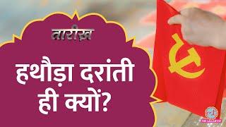 Communists ने Hammer & Sickle को क्यों चुना? | Tarikh E829