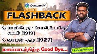 சைமன் குழு | மாண்டேகு-செமஸ்போர்டு சட்டம் | FLASHBACK | CentumAPP