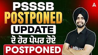 PSSSB Exam Postponed | Big Update | Which Paper were Postponed! | By Gagan Sir - @PunjabAdda247