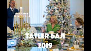 Марии Буше готовит дебютанток Tatler Бала 2019 | Татлер Бал 2019 | Этикет | Татлер