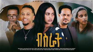 New Eritrean full Movie 2024 "BISRAT" ብስራት