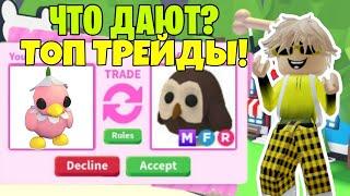 ТОП ТРЕЙДЫ НА НОВОГО ЦВЕТОЧНОГО УТЁНКА FLOWER DUCKLING В АДОПТ МИ |  ROBLOX ADOPT ME