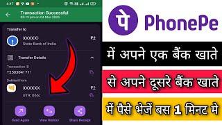 Phonepe App me apne ek bank account se dusre bank account me paise transfer kaise kare