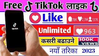 Get TikTok Free Unlimited Likes || Tiktok ma like kasari badaune ||Tik Tok free like website