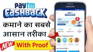 Paytm se Cashback Kaise kamaye 2022 | How to Earn Cashback from Paytm App in Hindi | Humsafar Tech