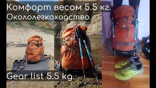 Окололегкоходный набор снаряжения 5.5 кг.