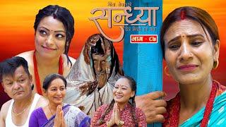 Sandhya"सन्ध्या " Ep-87 | Sep 19, 2024 || Gita Nepal || Sandeep Kadel