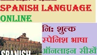 Spanish Language For Beginners In Hindi - Spain Language Basics - Spanish Lessons For Intermediate