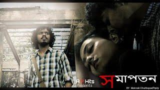Samapatan | স মা প ত ন |  a Bengali Short Film | BY Mainak Chattopadhyay | Presented by Av Hits