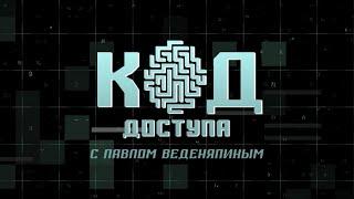 Код доступа. Маск против Украины Загадка отключенного «Старлинка»