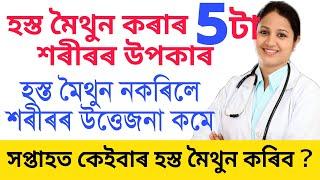 How to improve sleep / assamese health tips / Motivation video / Daily tips ‎@Papu Tips 