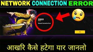 NETWORK CONNECTION ERROR FREE FIRE//FREE FIRE LOADING PROBLEM//FREE FIRE NETWORK PROBLEM JIO AIRTEL