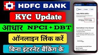 HDFC BANK KYC update online | HDFC BANK me kyc update online 2024 | HDFC kyc update online