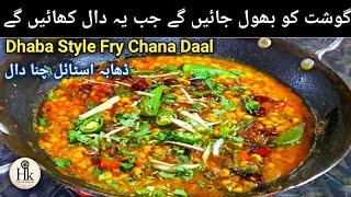 Fry Chana Daal Recipe Dhaba Style By Hareem's Kitchen Menu | Chana Daal Recipe | Daal Fry Recipe