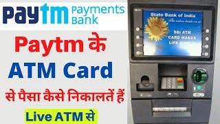 paytm ka atm card se paise kaise nikale | how to withdraw money from paytm atm card