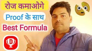 dream11 से daily करोगे best formula with proof 