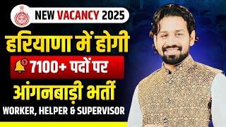 हरियाणा में होगी 7100+ पदों पर आंगनबाड़ी भर्ती | Worker, Helper & SupervisorNew Vacancy 2025